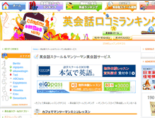 Tablet Screenshot of eikaiwaschool.net